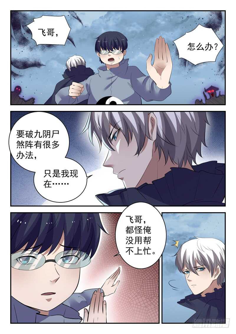 《都市封神》第四十六话 九阳破九阴 第3页