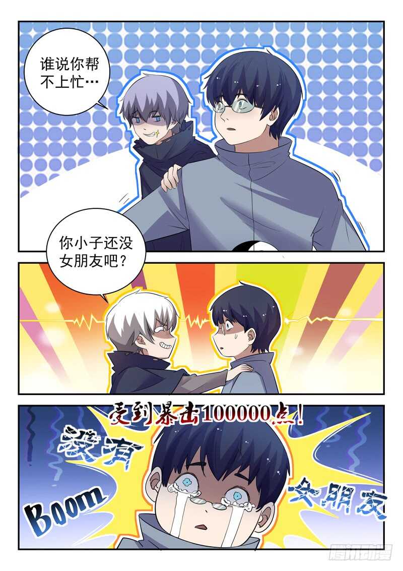 《都市封神》第四十六话 九阳破九阴 第4页