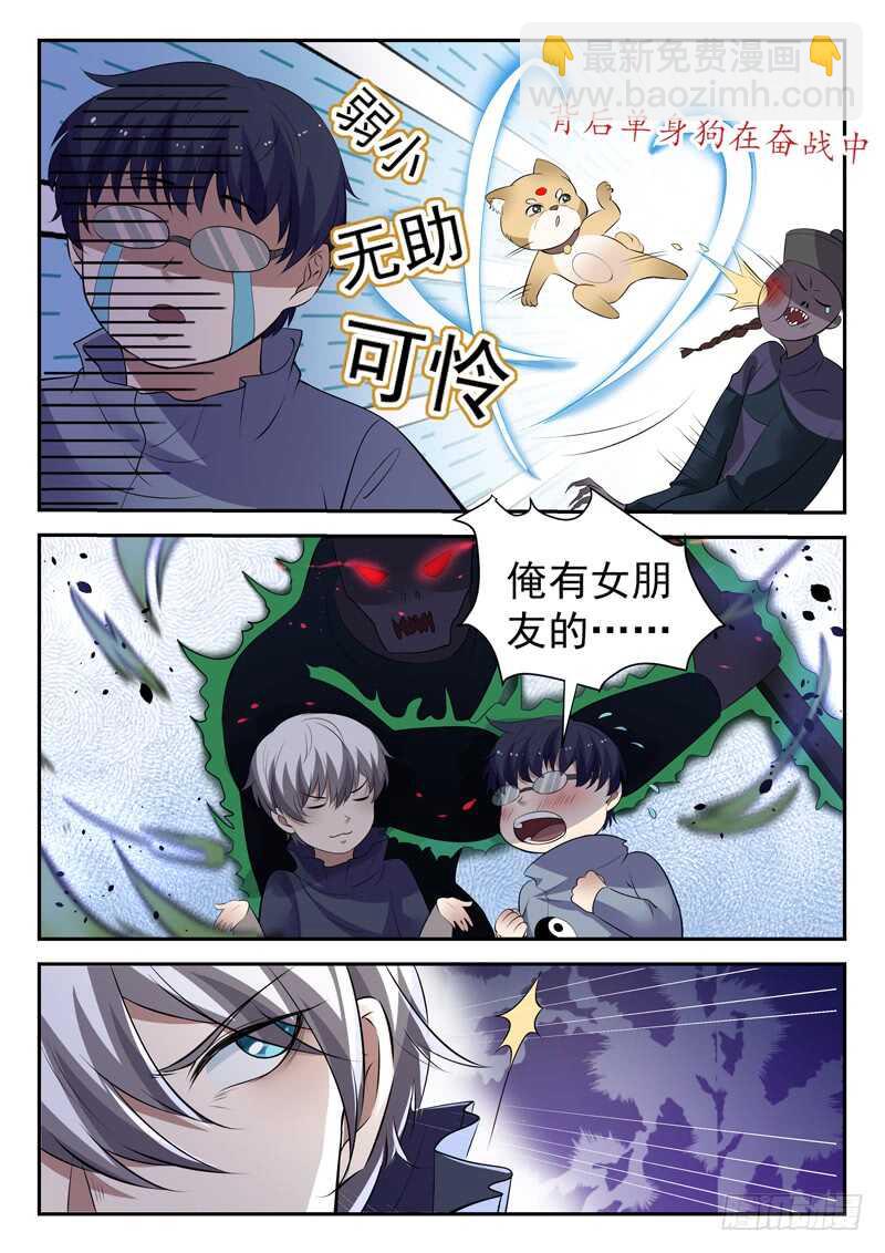 《都市封神》第四十六话 九阳破九阴 第5页