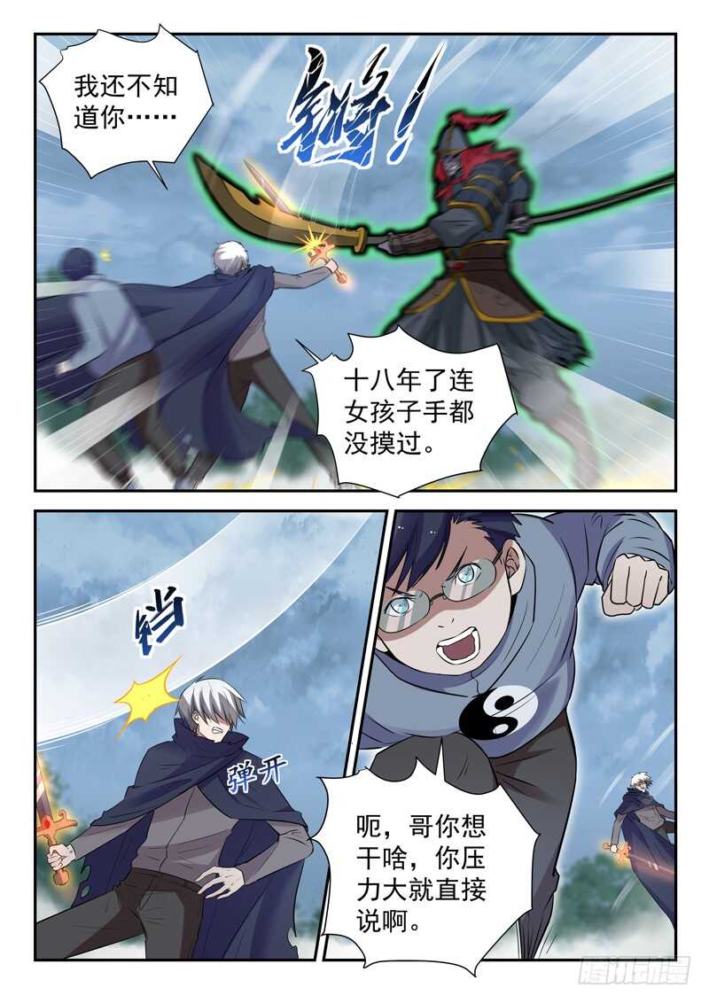 《都市封神》第四十六话 九阳破九阴 第6页