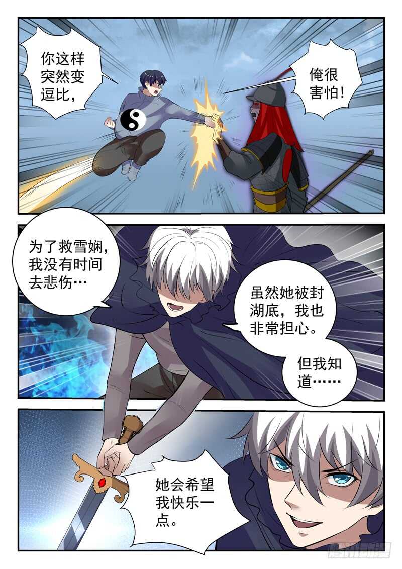 《都市封神》第四十六话 九阳破九阴 第7页