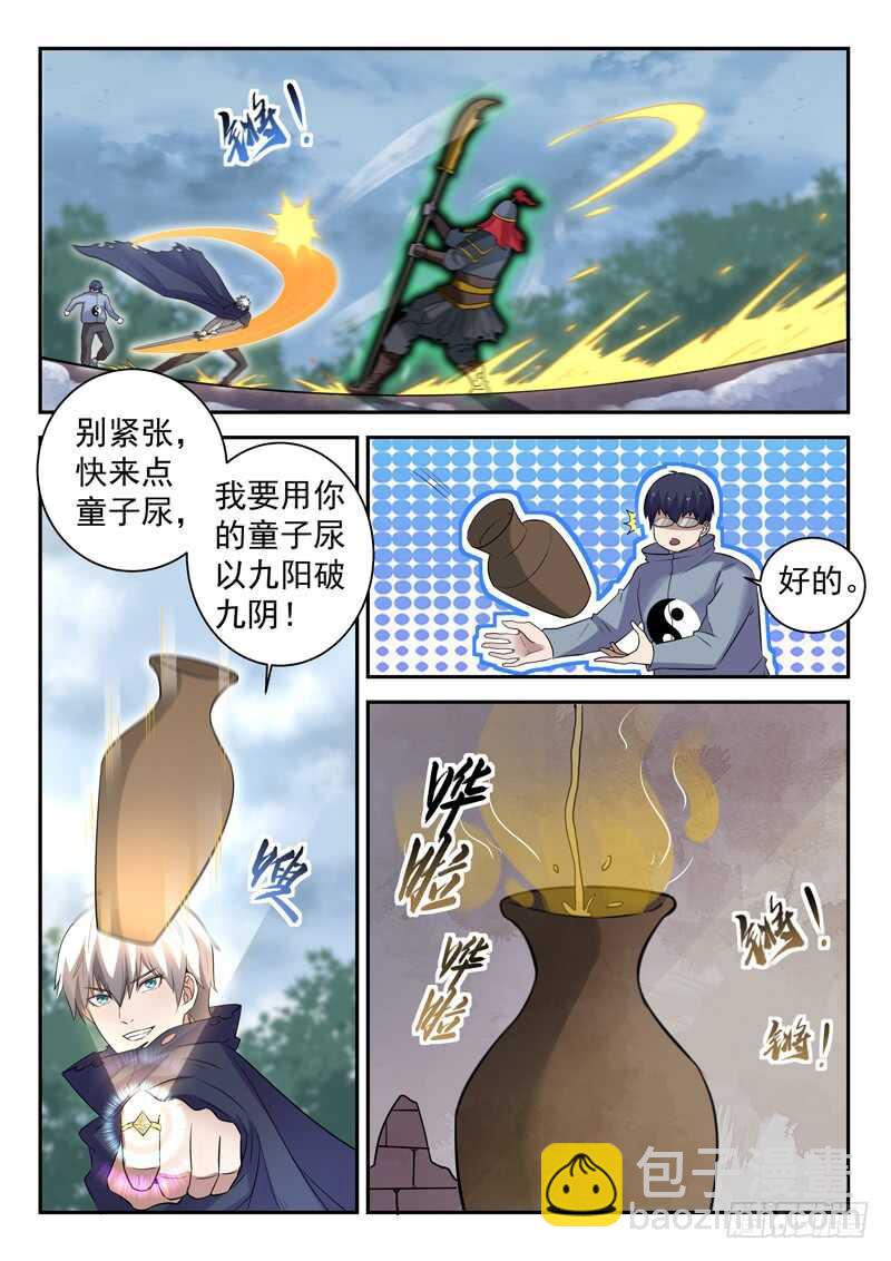 《都市封神》第四十六话 九阳破九阴 第8页