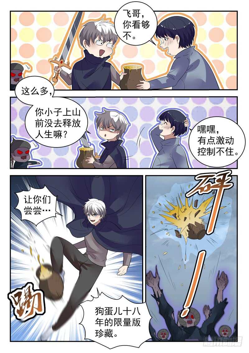 《都市封神》第四十六话 九阳破九阴 第9页