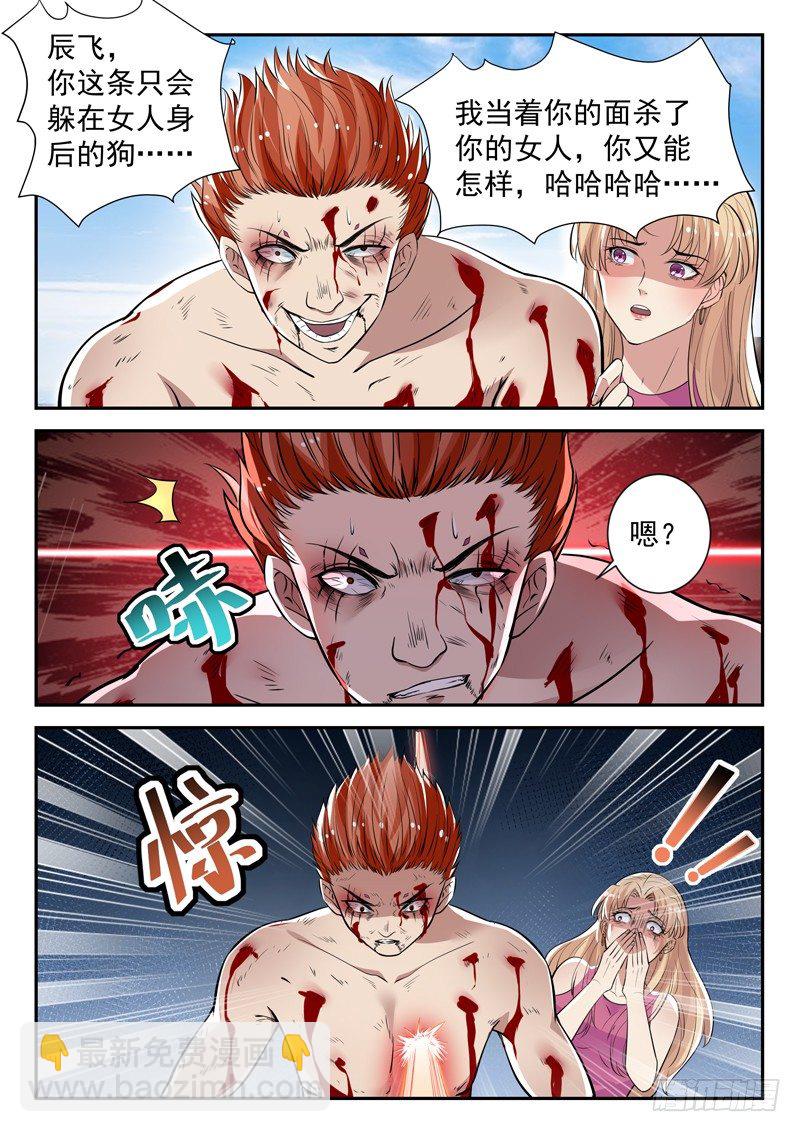 《都市封神》第四十话 重伤 第11页