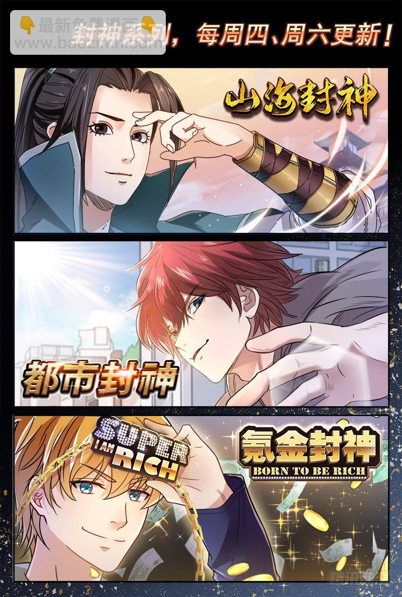 《都市封神》第四十话 重伤 第13页