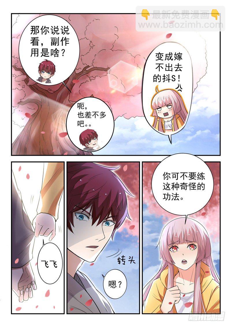 《都市封神》第四十话 重伤 第2页