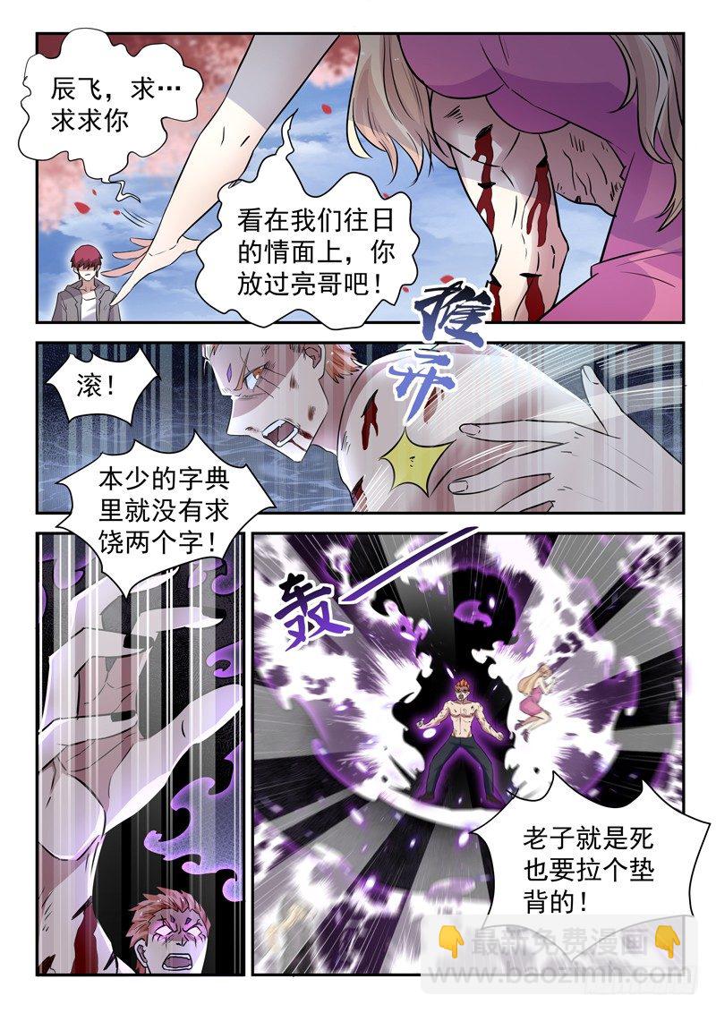 《都市封神》第四十话 重伤 第4页