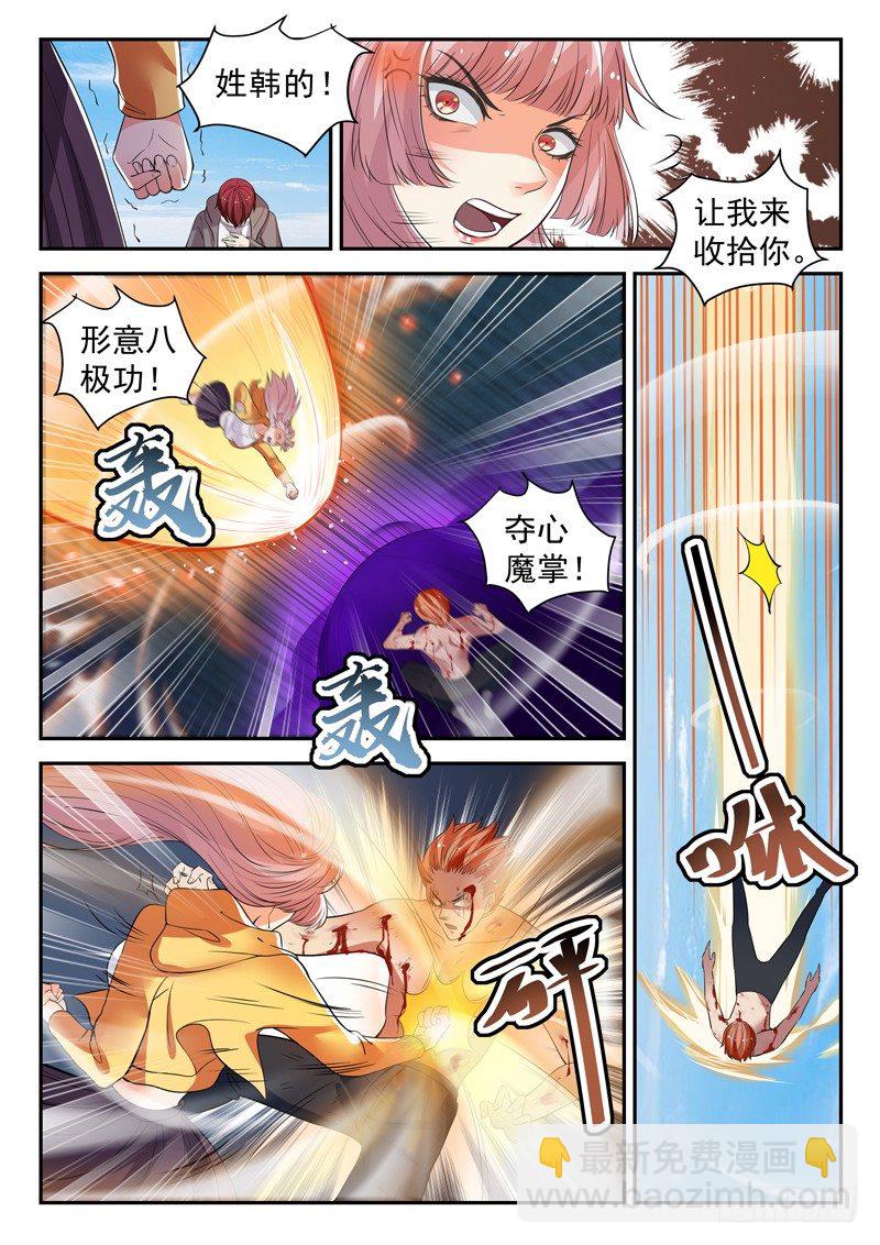 《都市封神》第四十话 重伤 第7页