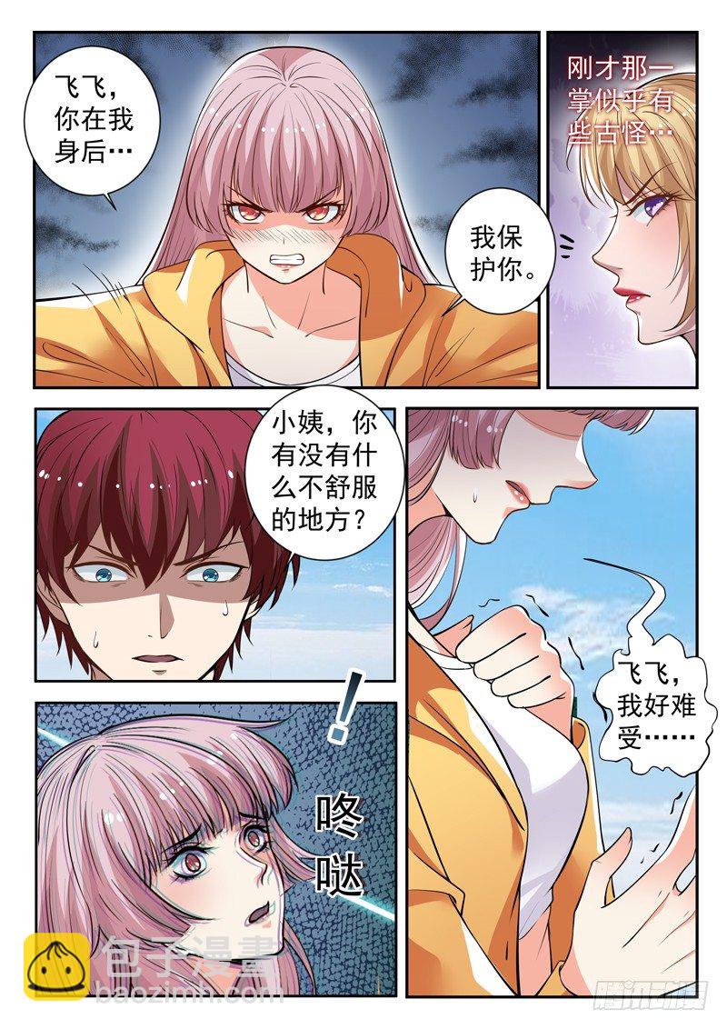 《都市封神》第四十话 重伤 第9页