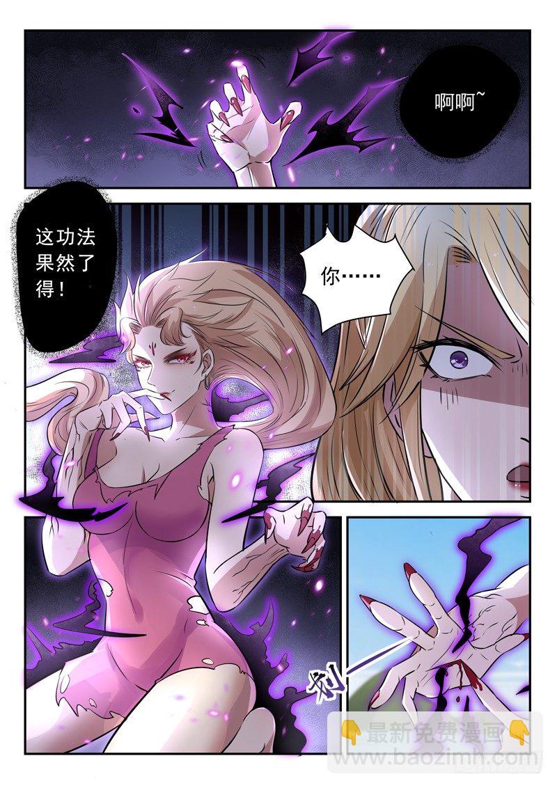 《都市封神》第四十一话 九阴魔决 第10页