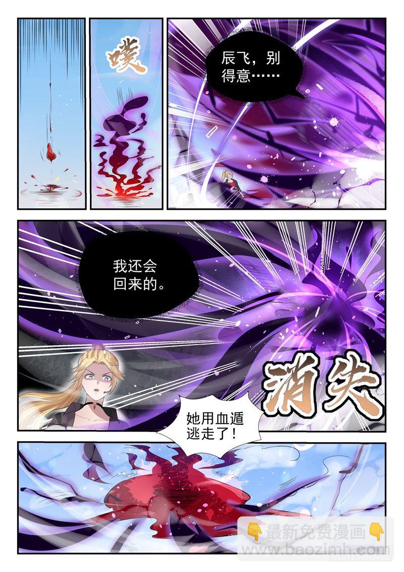 《都市封神》第四十一话 九阴魔决 第11页
