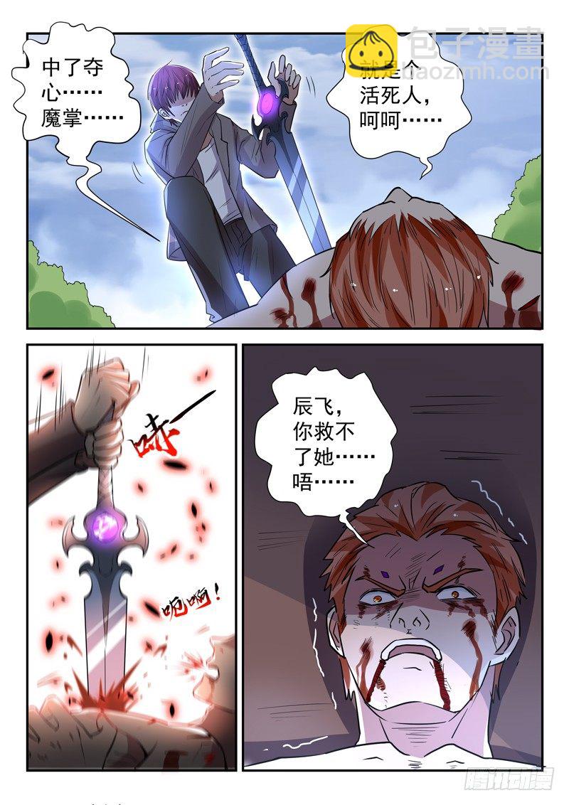 《都市封神》第四十一话 九阴魔决 第2页