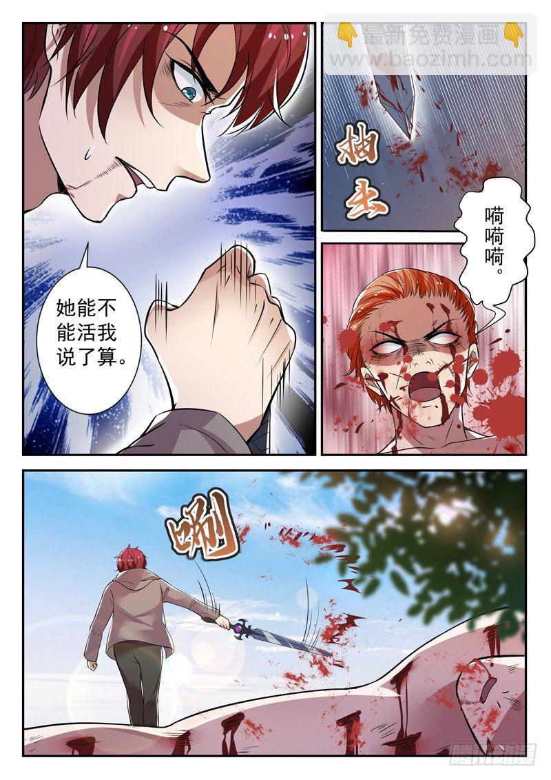 《都市封神》第四十一话 九阴魔决 第3页