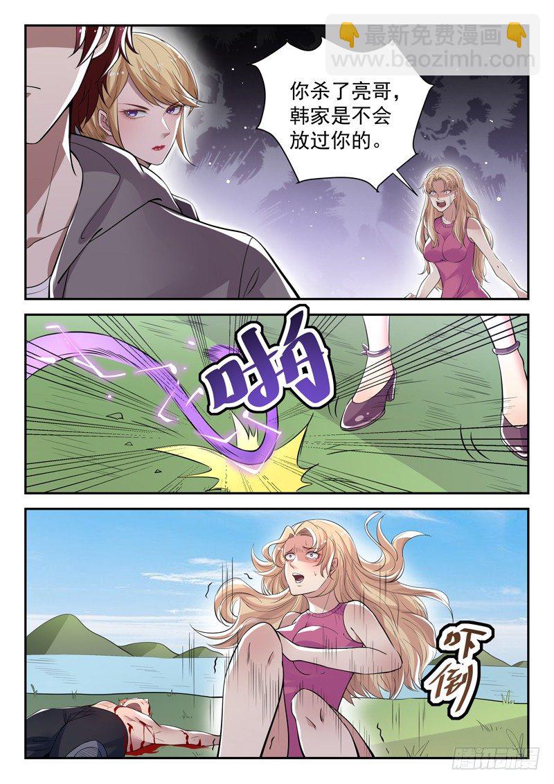 《都市封神》第四十一话 九阴魔决 第5页