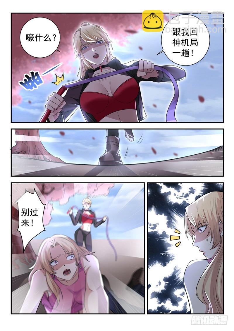 《都市封神》第四十一话 九阴魔决 第6页