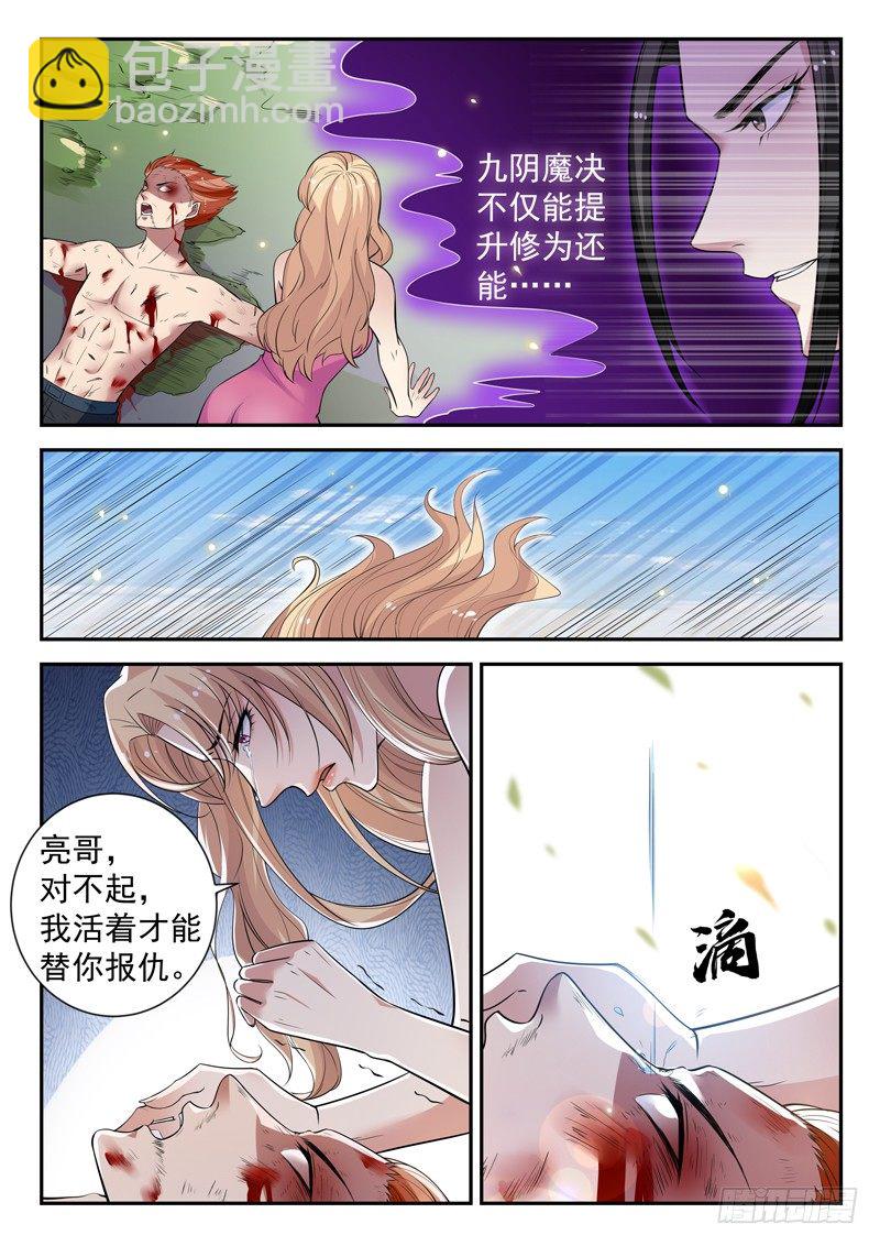 《都市封神》第四十一话 九阴魔决 第7页