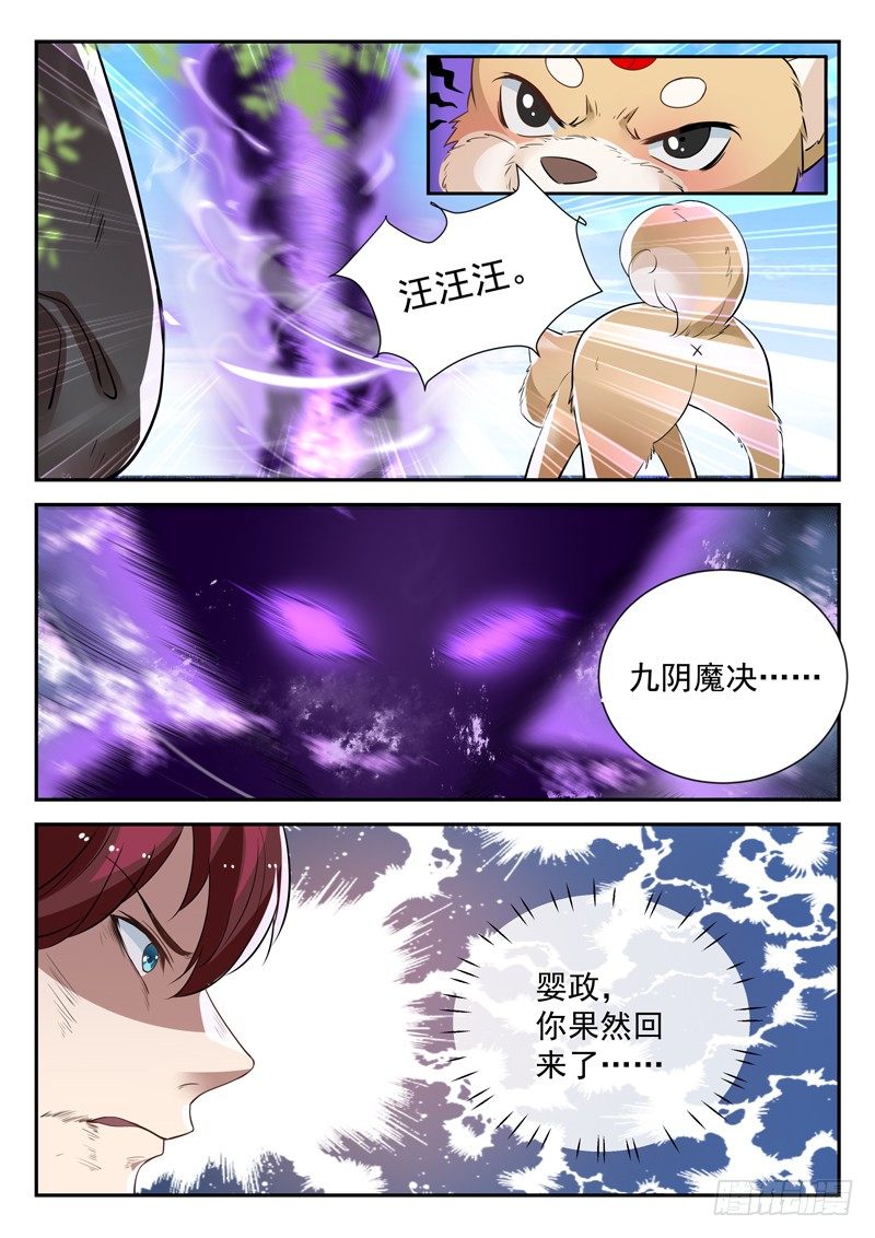 《都市封神》第四十一话 九阴魔决 第9页