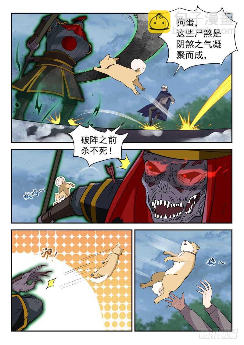 《都市封神》第四十五话 九阴尸煞阵 第10页