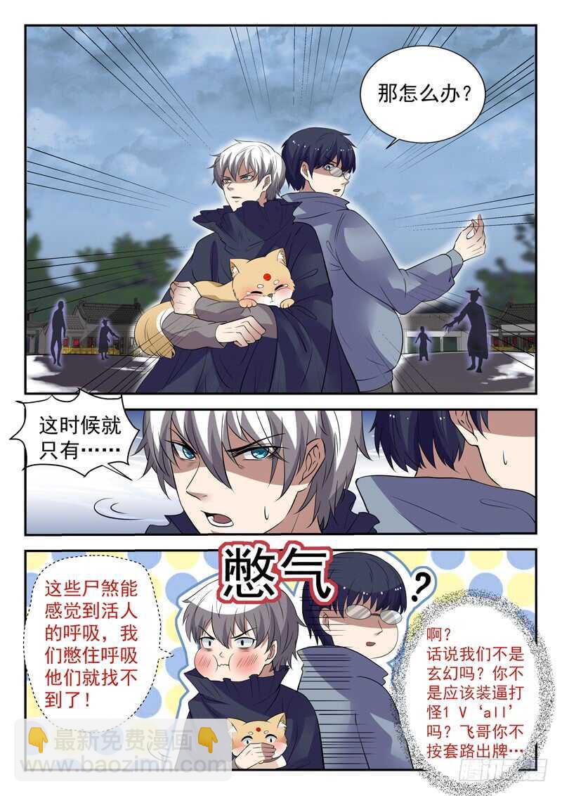 《都市封神》第四十五话 九阴尸煞阵 第11页
