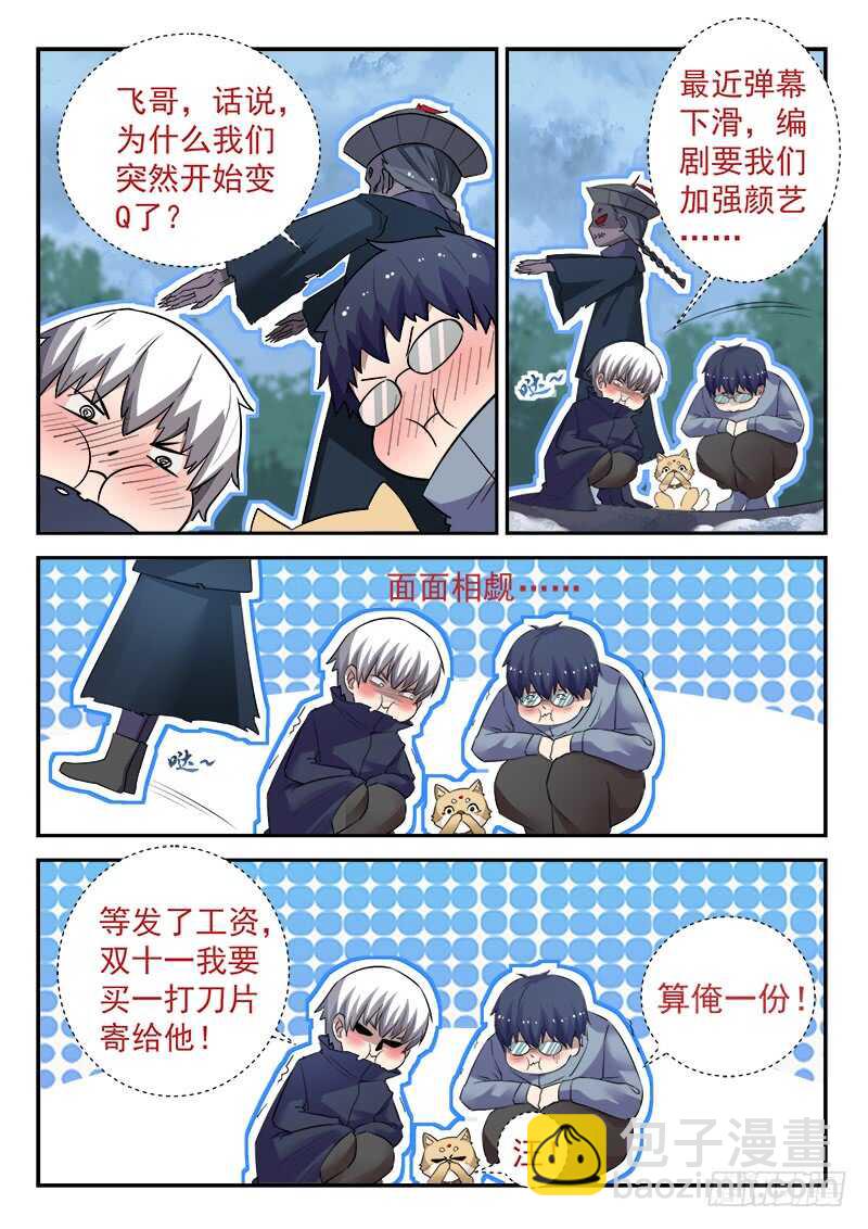 《都市封神》第四十五话 九阴尸煞阵 第12页