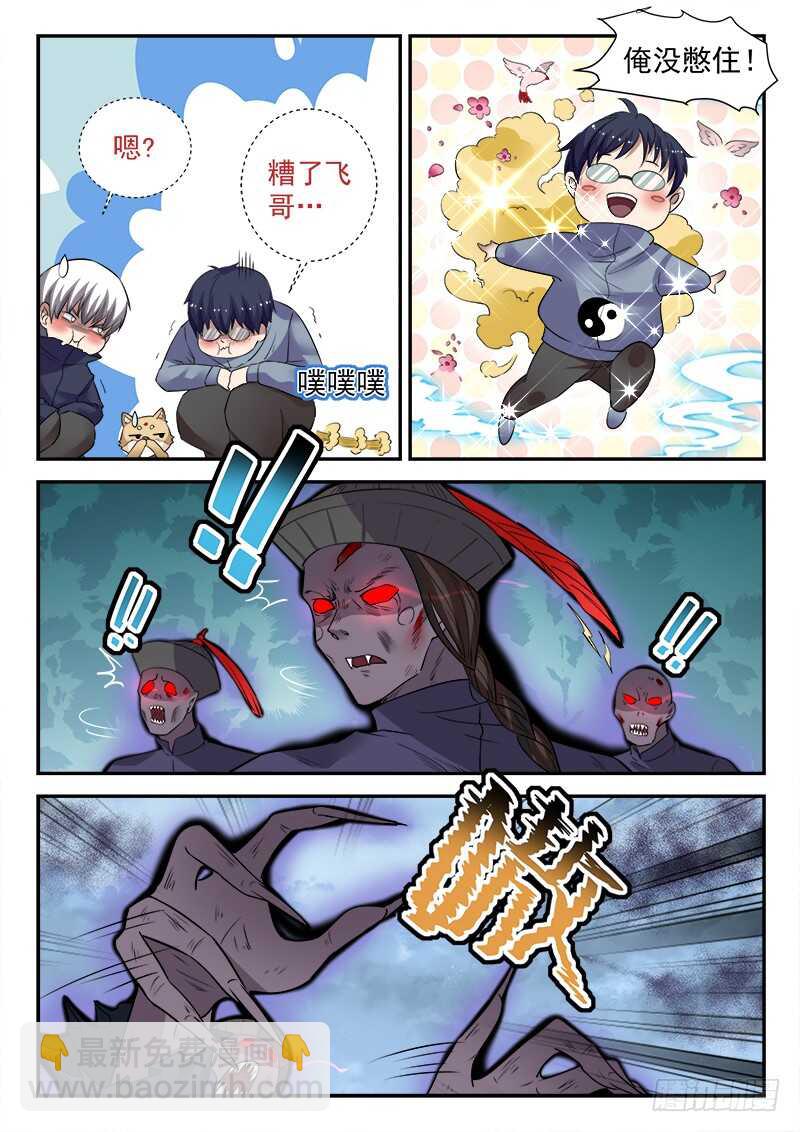 《都市封神》第四十五话 九阴尸煞阵 第13页