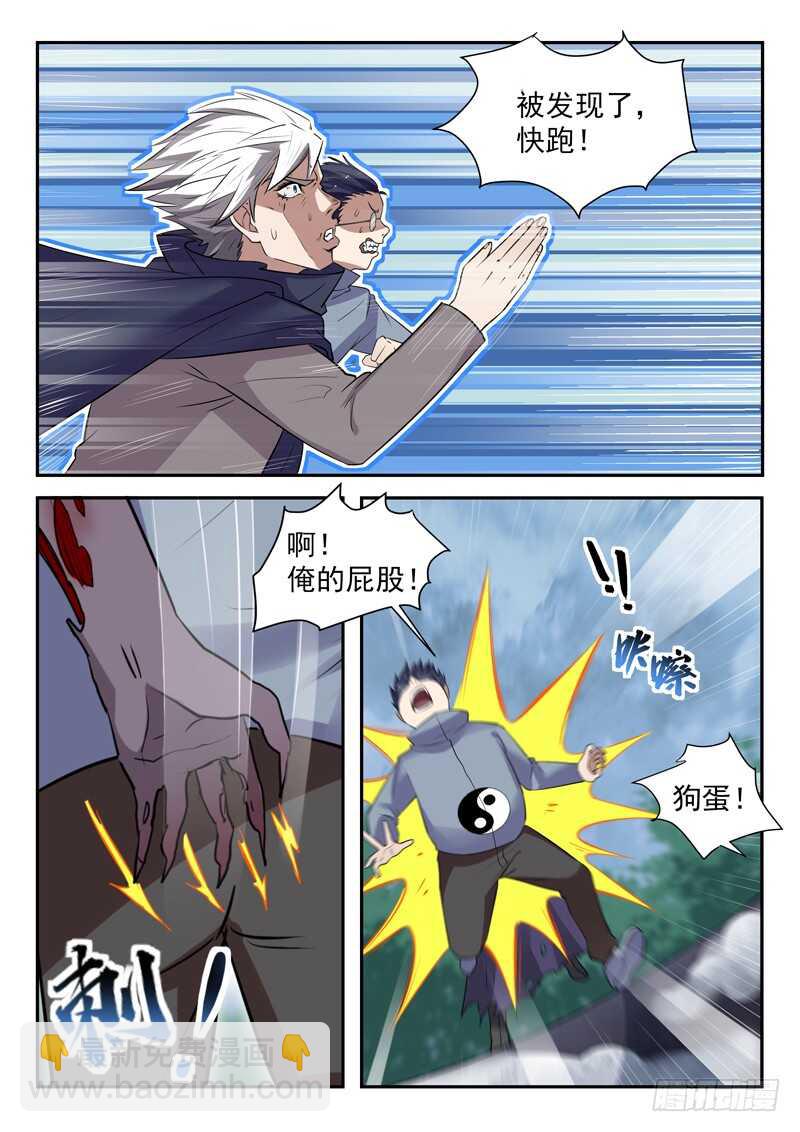 《都市封神》第四十五话 九阴尸煞阵 第14页