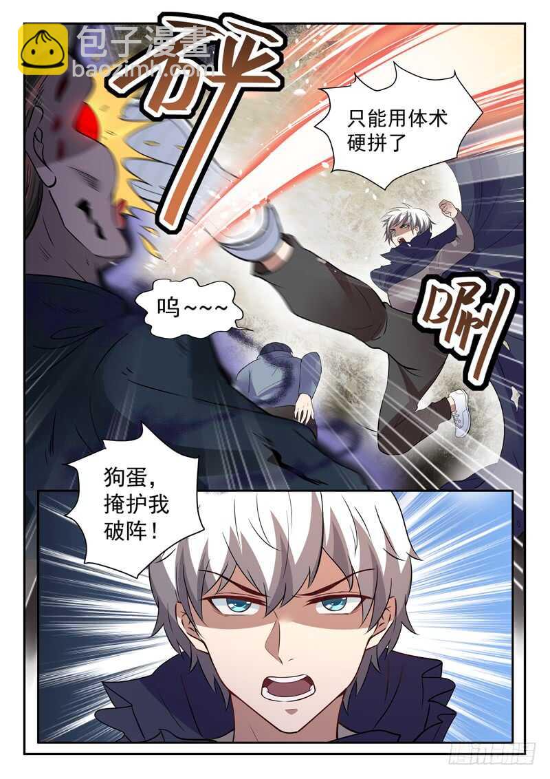 《都市封神》第四十五话 九阴尸煞阵 第15页