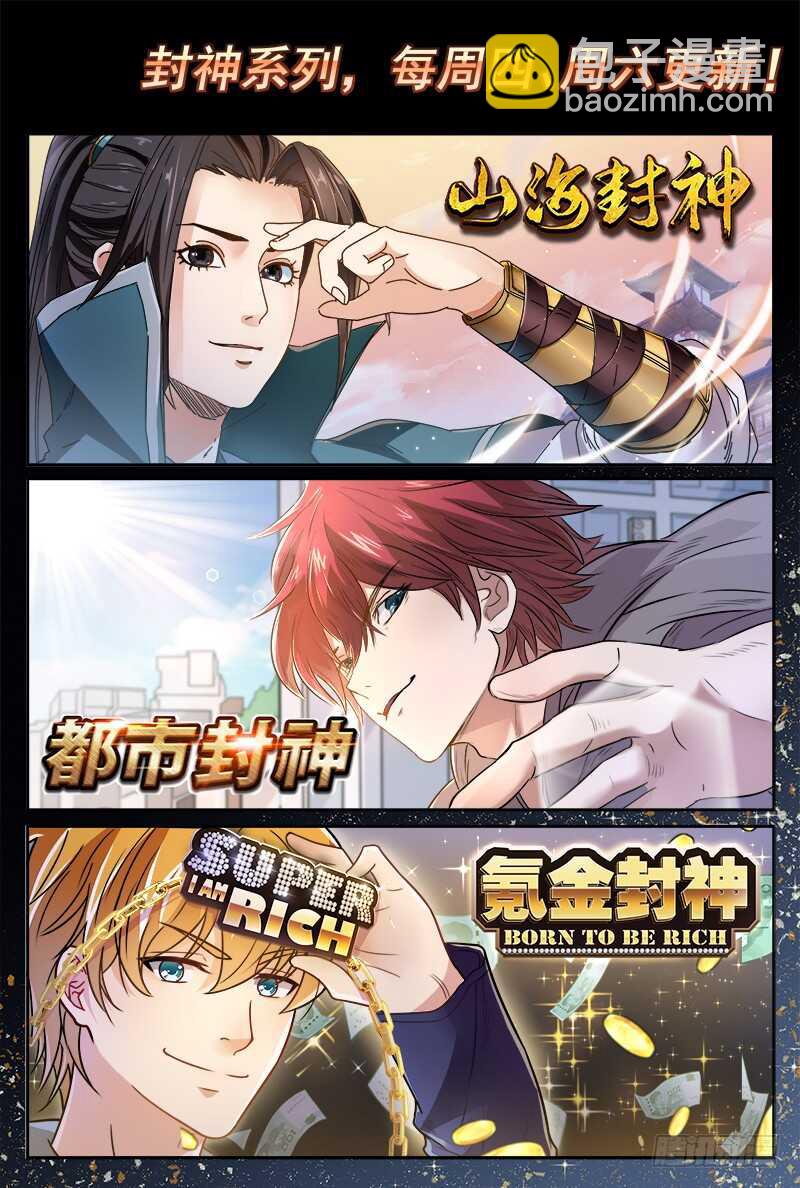 《都市封神》第四十五话 九阴尸煞阵 第16页