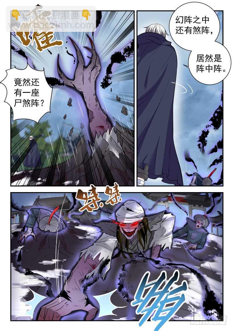 《都市封神》第四十五话 九阴尸煞阵 第3页