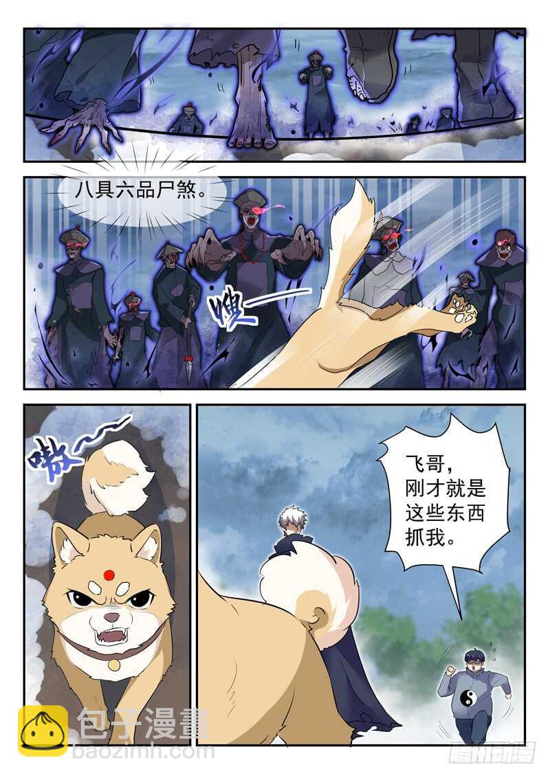 《都市封神》第四十五话 九阴尸煞阵 第4页