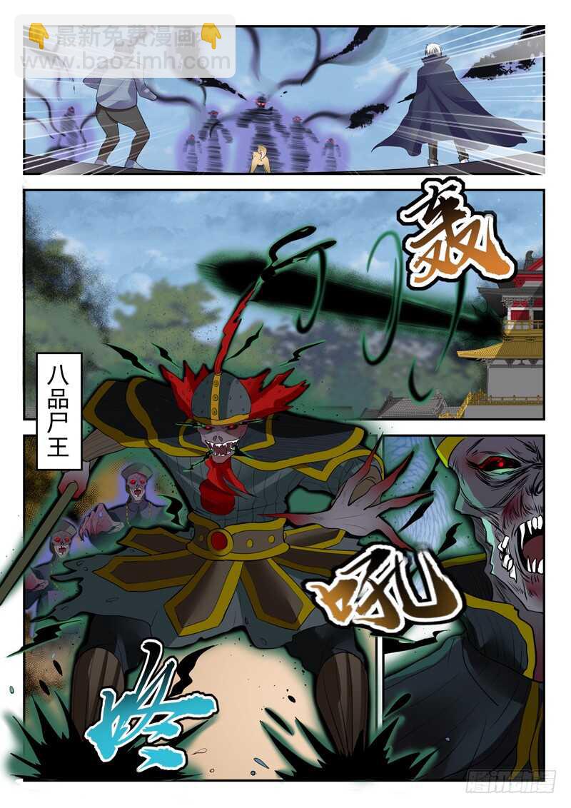 《都市封神》第四十五话 九阴尸煞阵 第5页