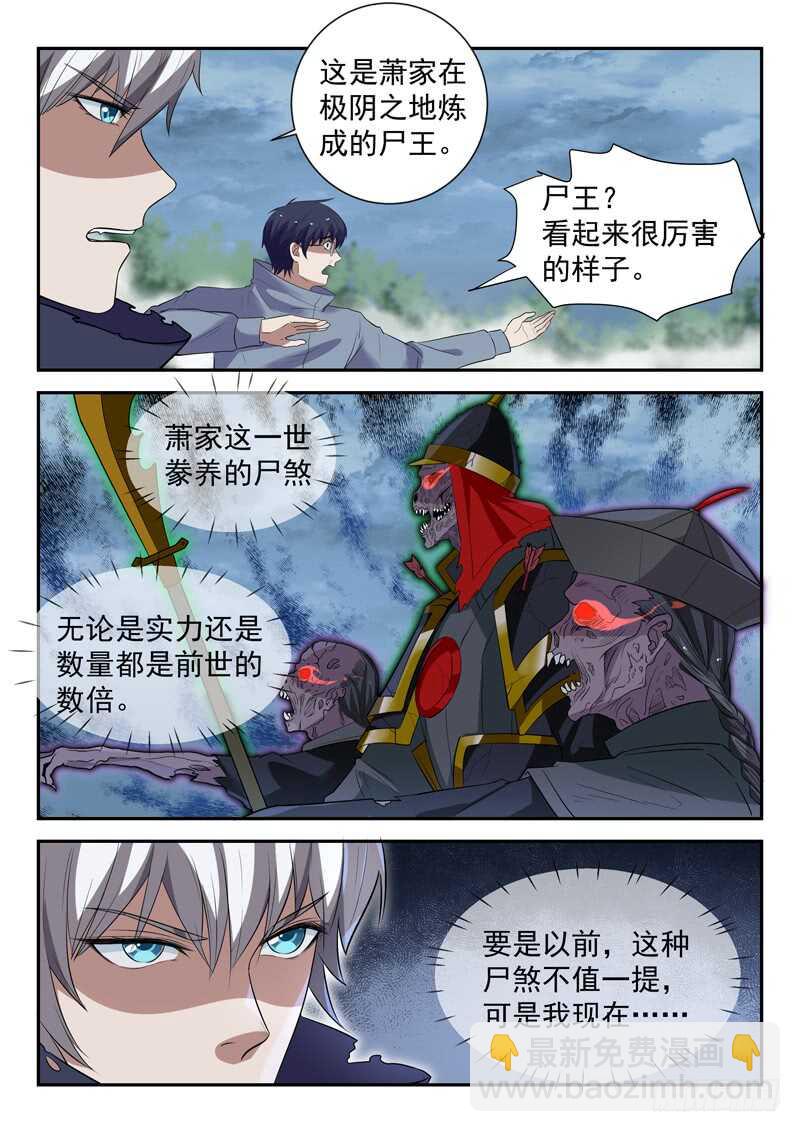 《都市封神》第四十五话 九阴尸煞阵 第6页