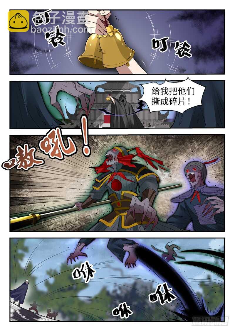 《都市封神》第四十五话 九阴尸煞阵 第7页