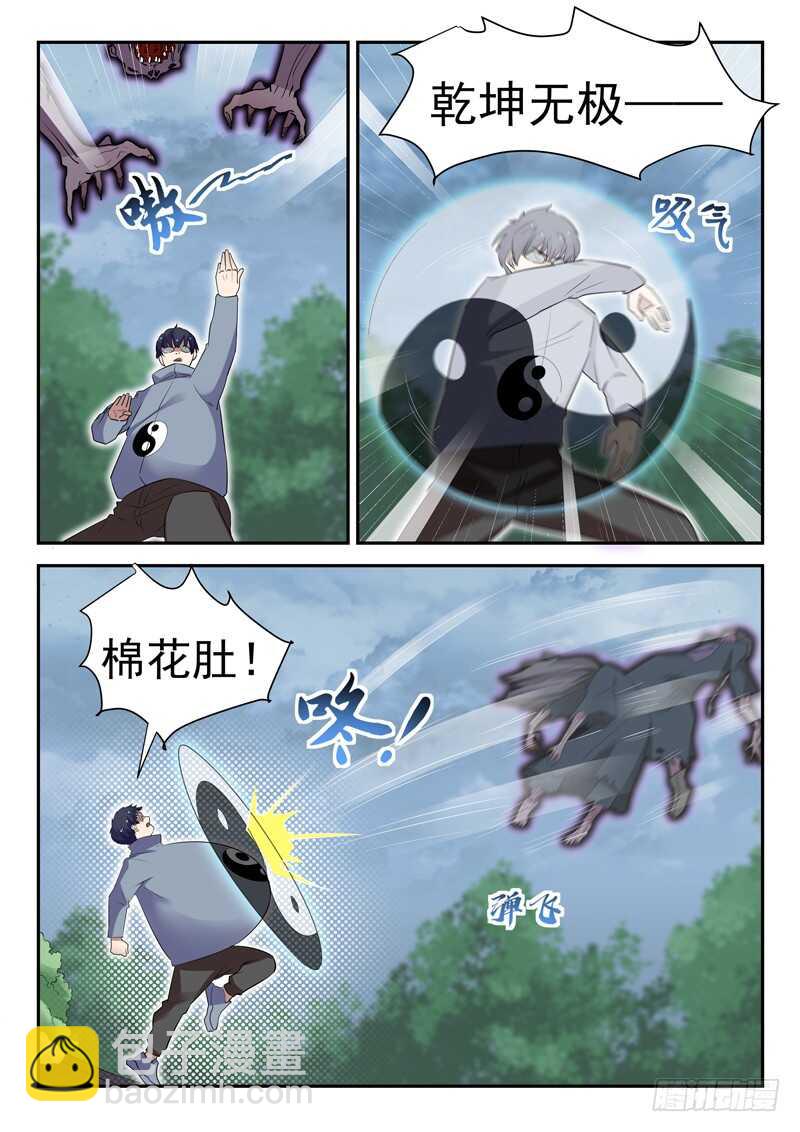 《都市封神》第四十五话 九阴尸煞阵 第8页
