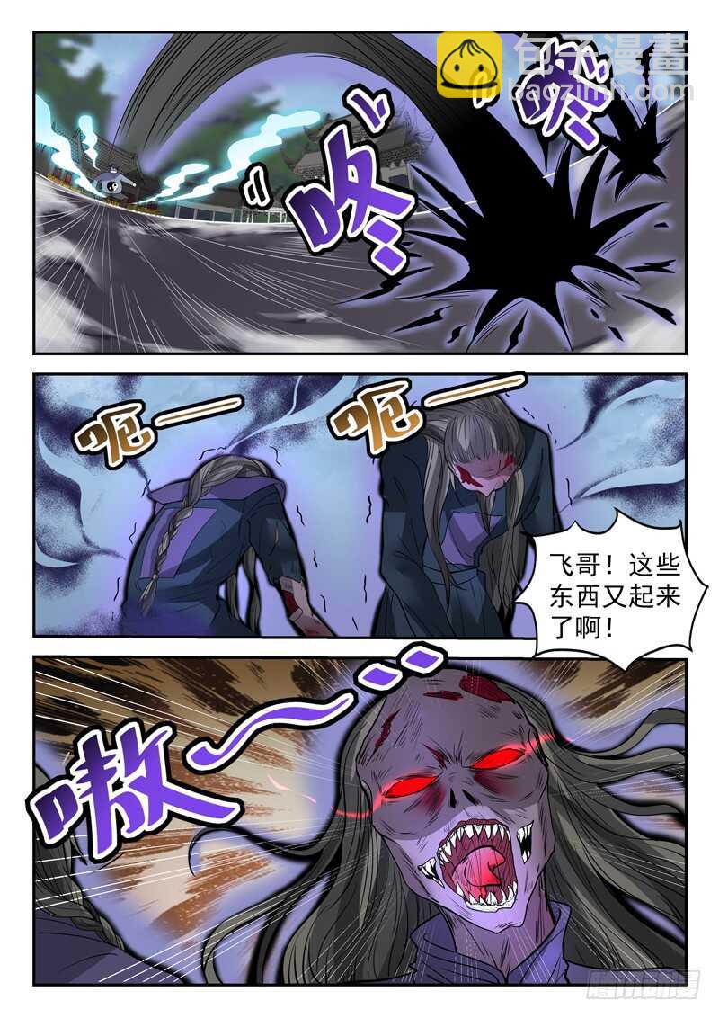 《都市封神》第四十五话 九阴尸煞阵 第9页