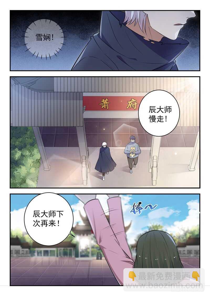 《都市封神》第四十九话 三昧真火 第10页