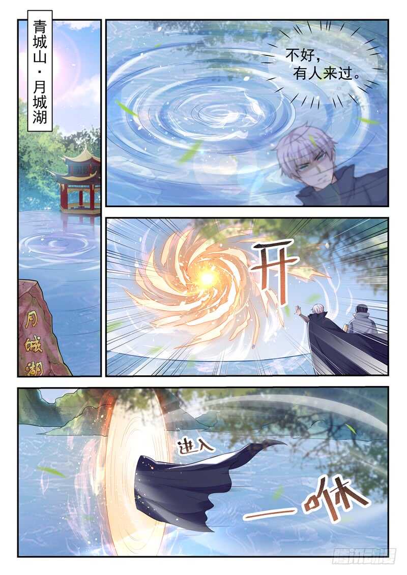 《都市封神》第四十九话 三昧真火 第11页