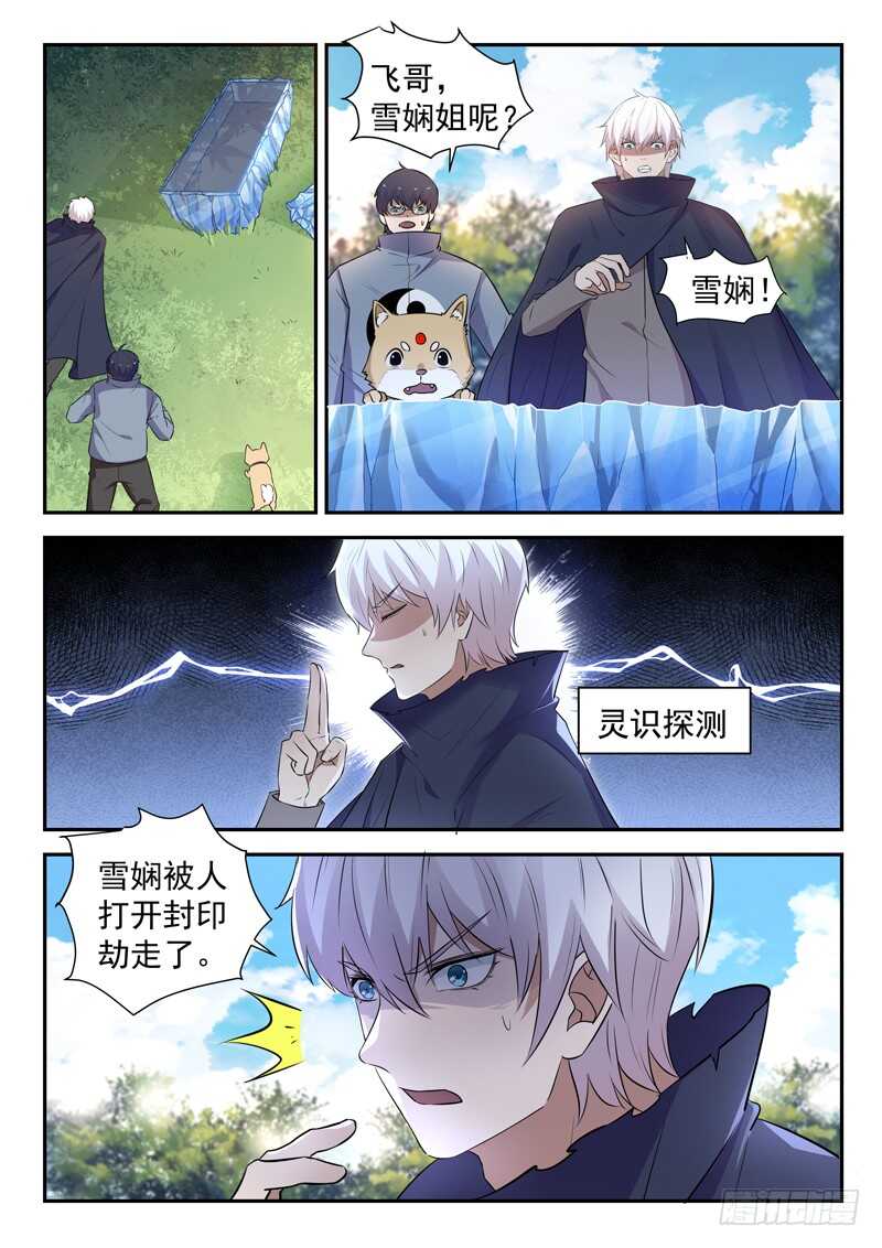《都市封神》第四十九话 三昧真火 第12页