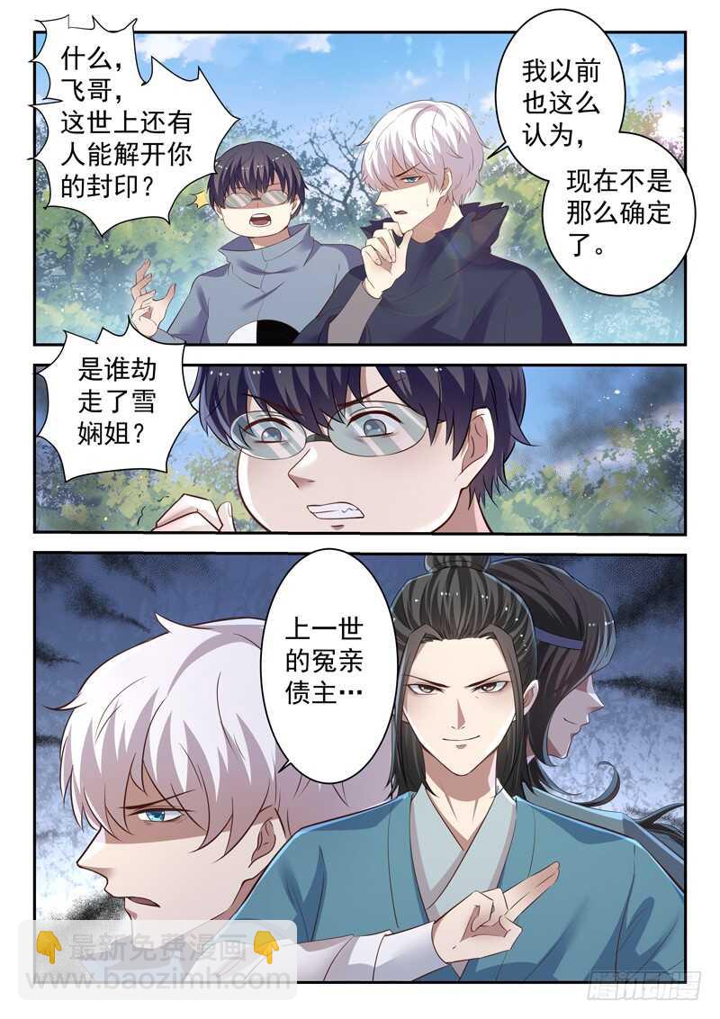 《都市封神》第四十九话 三昧真火 第13页