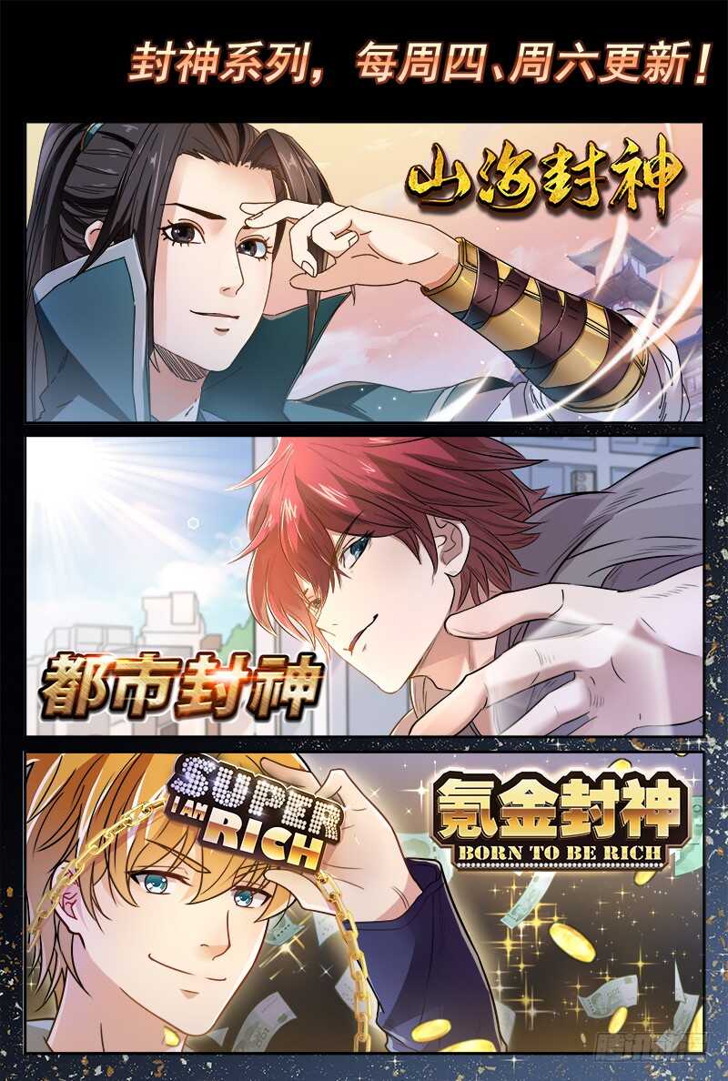 《都市封神》第四十九话 三昧真火 第14页
