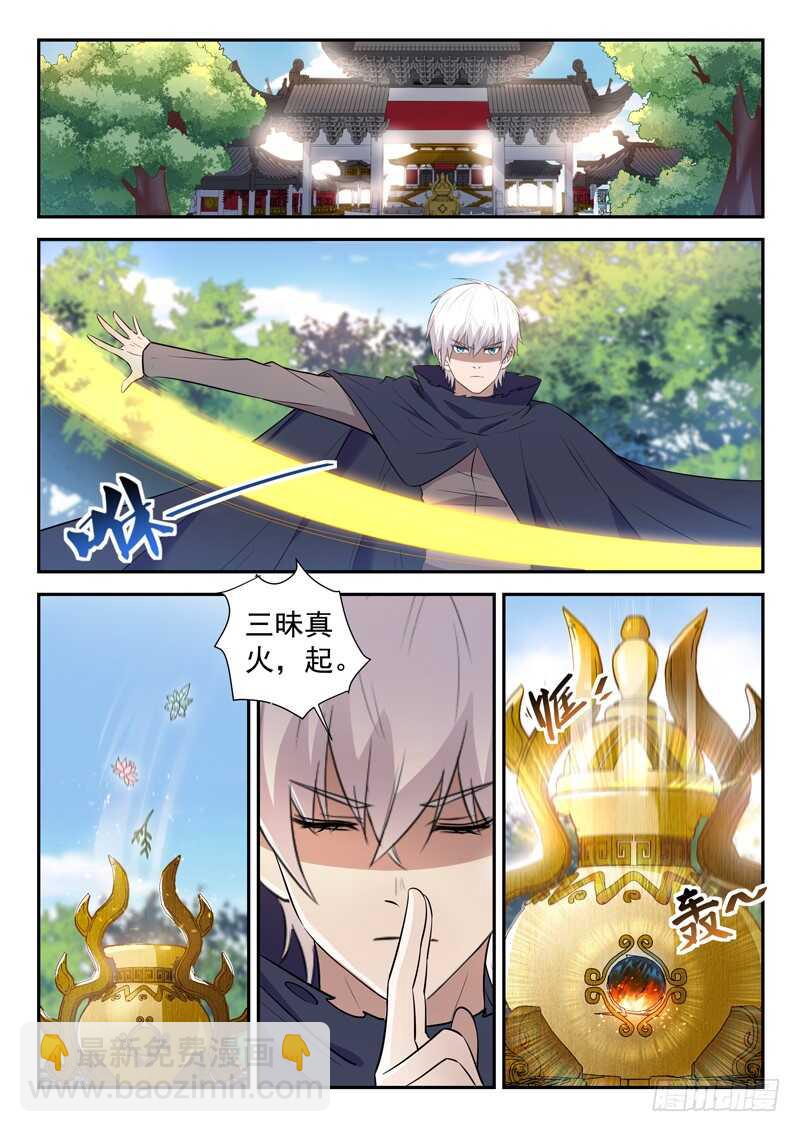《都市封神》第四十九话 三昧真火 第2页