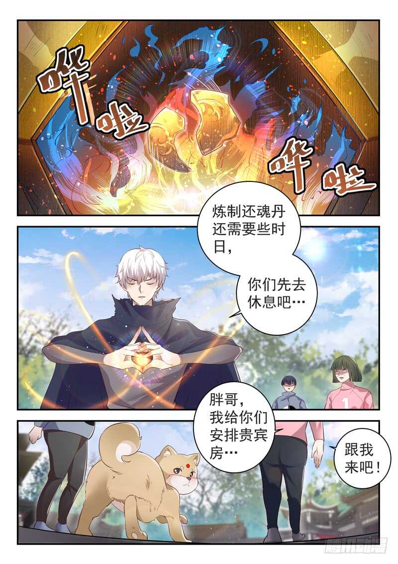 《都市封神》第四十九话 三昧真火 第3页