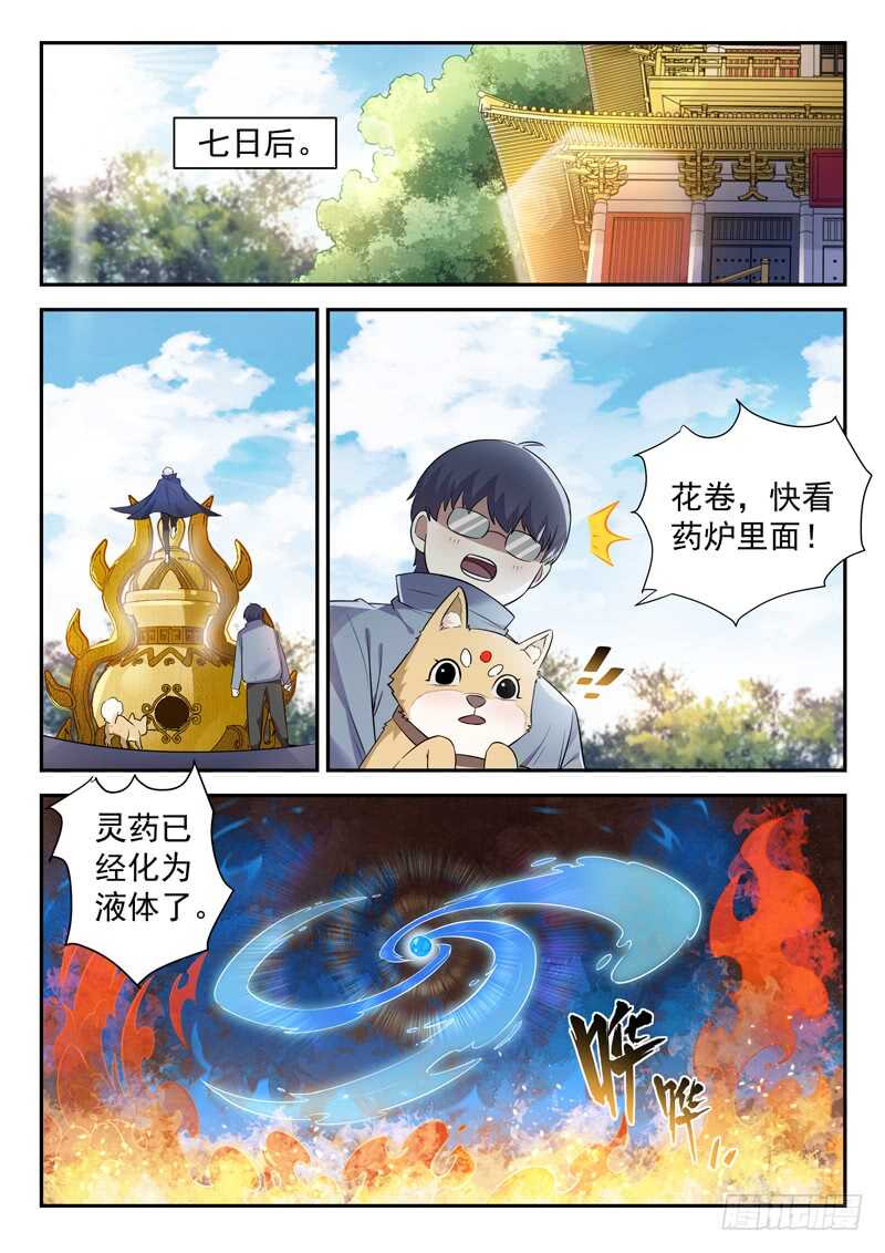 《都市封神》第四十九话 三昧真火 第4页