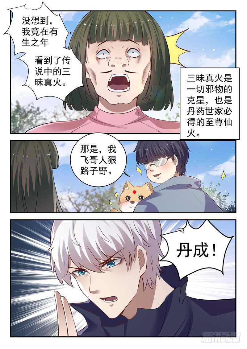 《都市封神》第四十九话 三昧真火 第5页