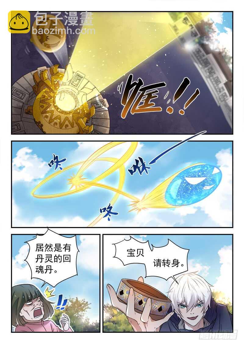 《都市封神》第四十九话 三昧真火 第6页
