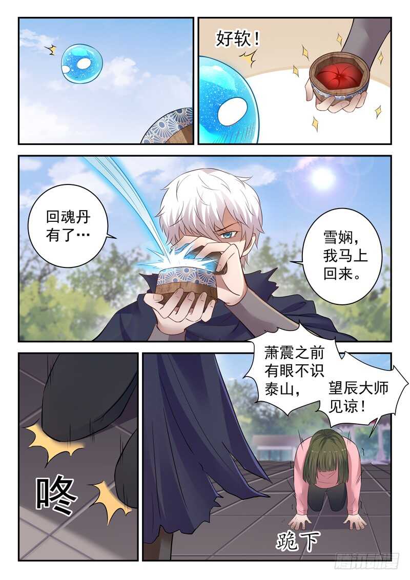 《都市封神》第四十九话 三昧真火 第7页