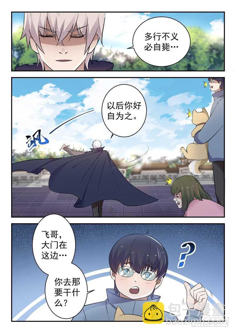 《都市封神》第四十九话 三昧真火 第8页