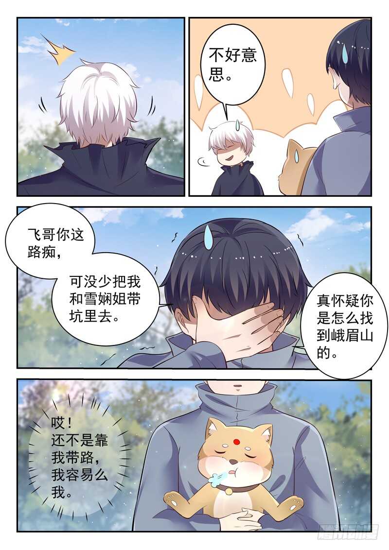 《都市封神》第四十九话 三昧真火 第9页