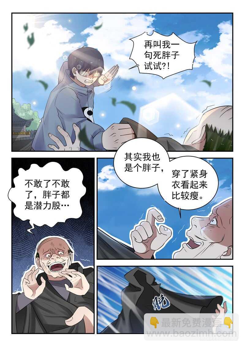 《都市封神》第四十七话 萧震 第10页