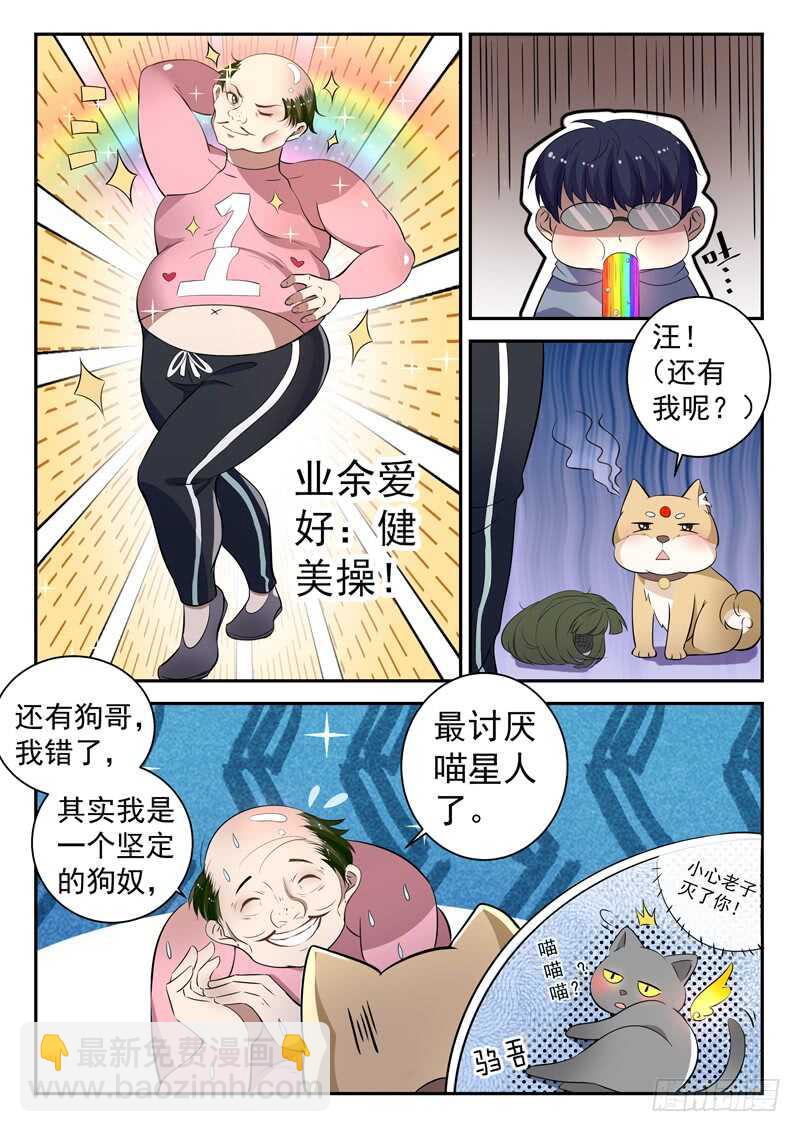 《都市封神》第四十七话 萧震 第11页